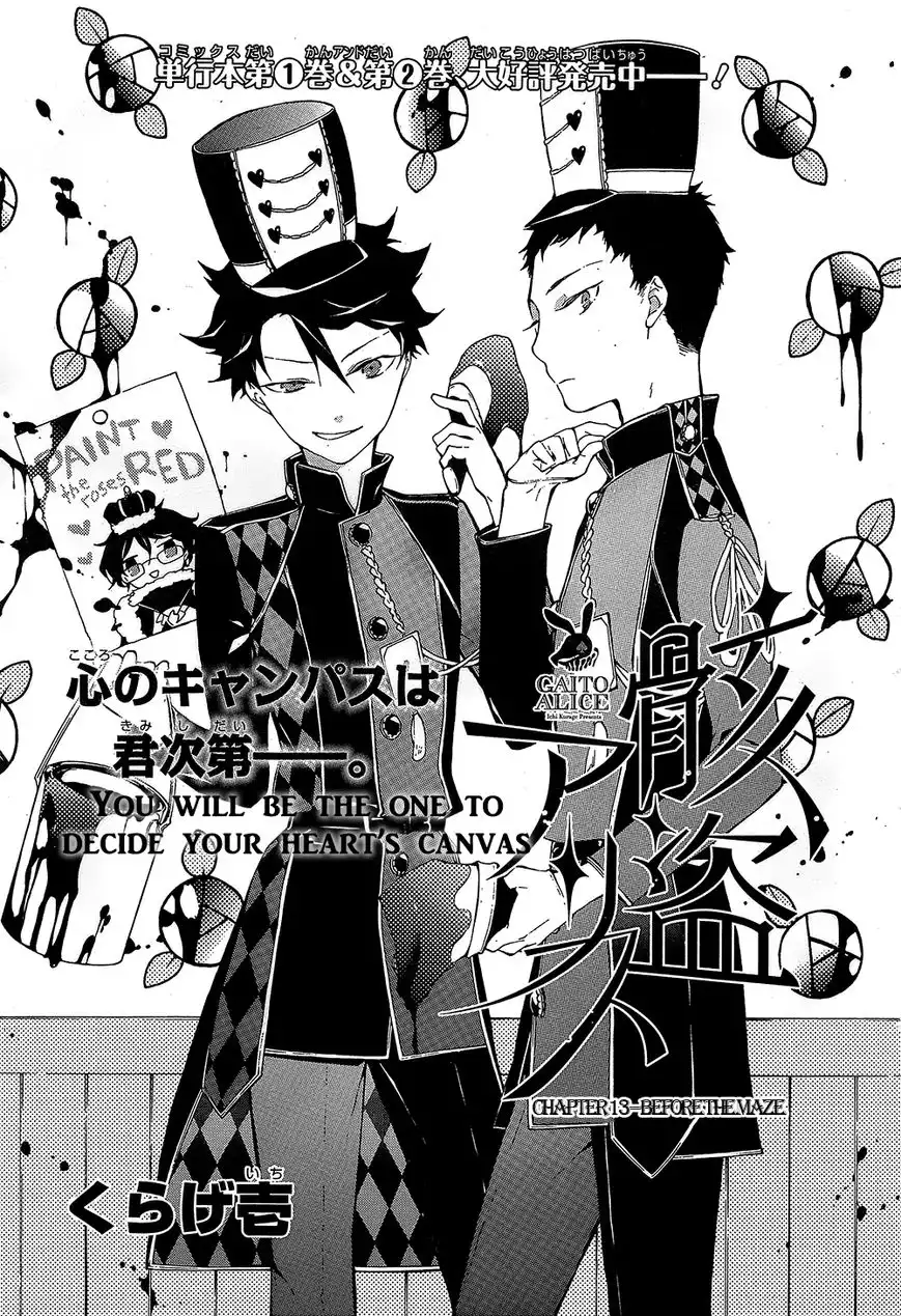 Kaitou Alice (KURAGE Ichi) Chapter 13 2